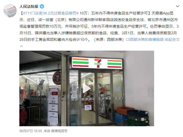 711便利店門店廣告被指擦邊網友真的過分了