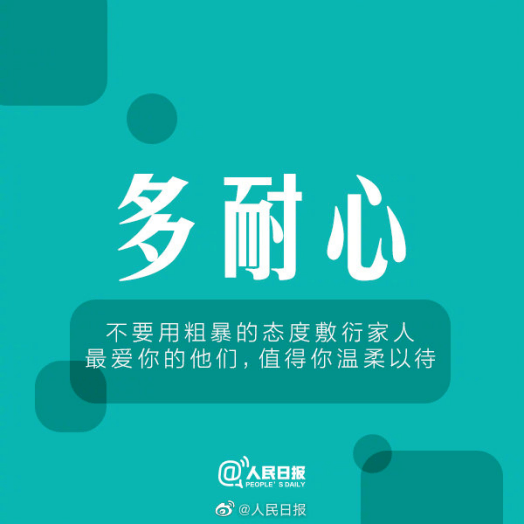 多耐心只有相互体谅,理解各自的不容易,一个家庭才能拧成一股绳,成为