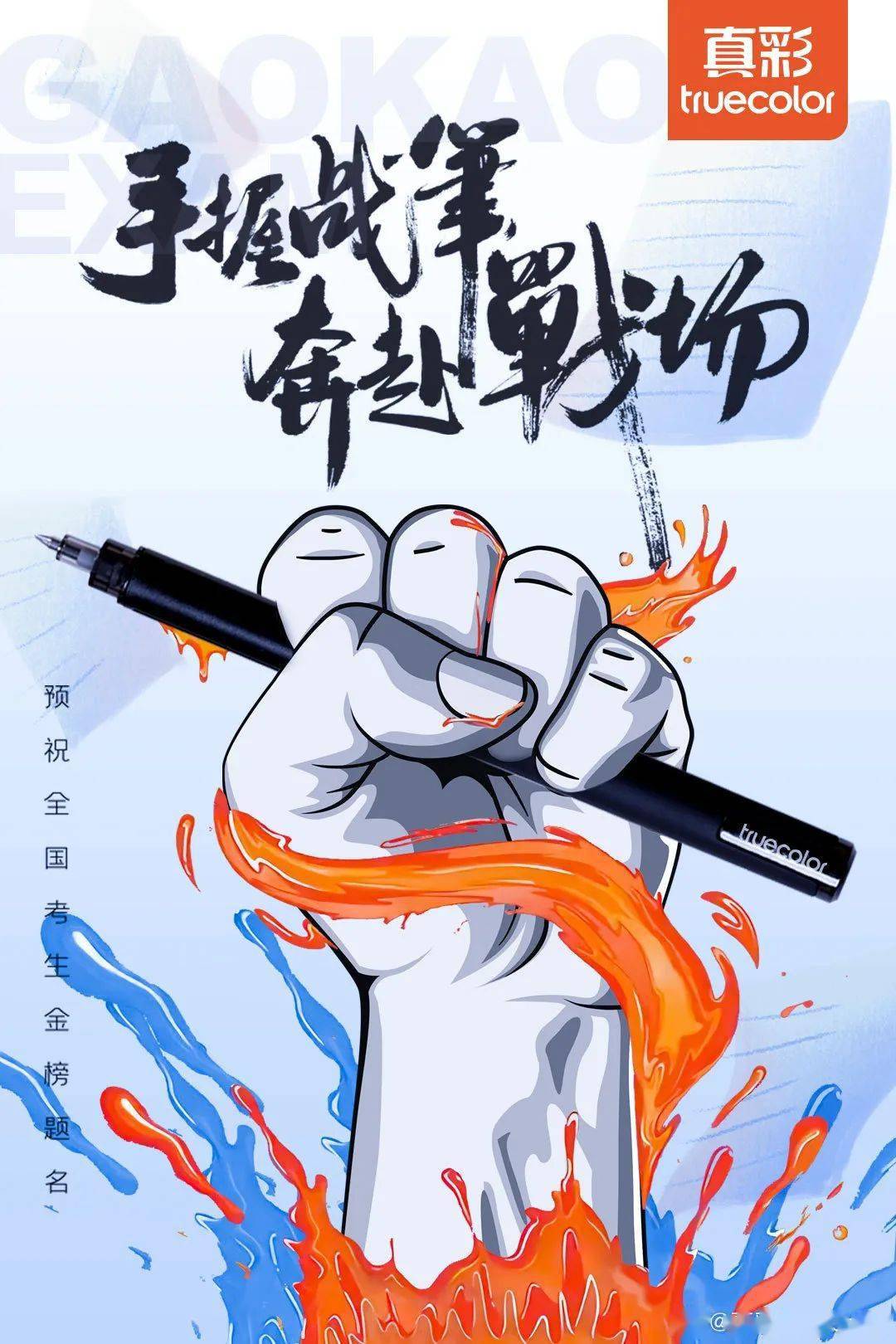 高考海报合集这些品牌的高考借势走心了