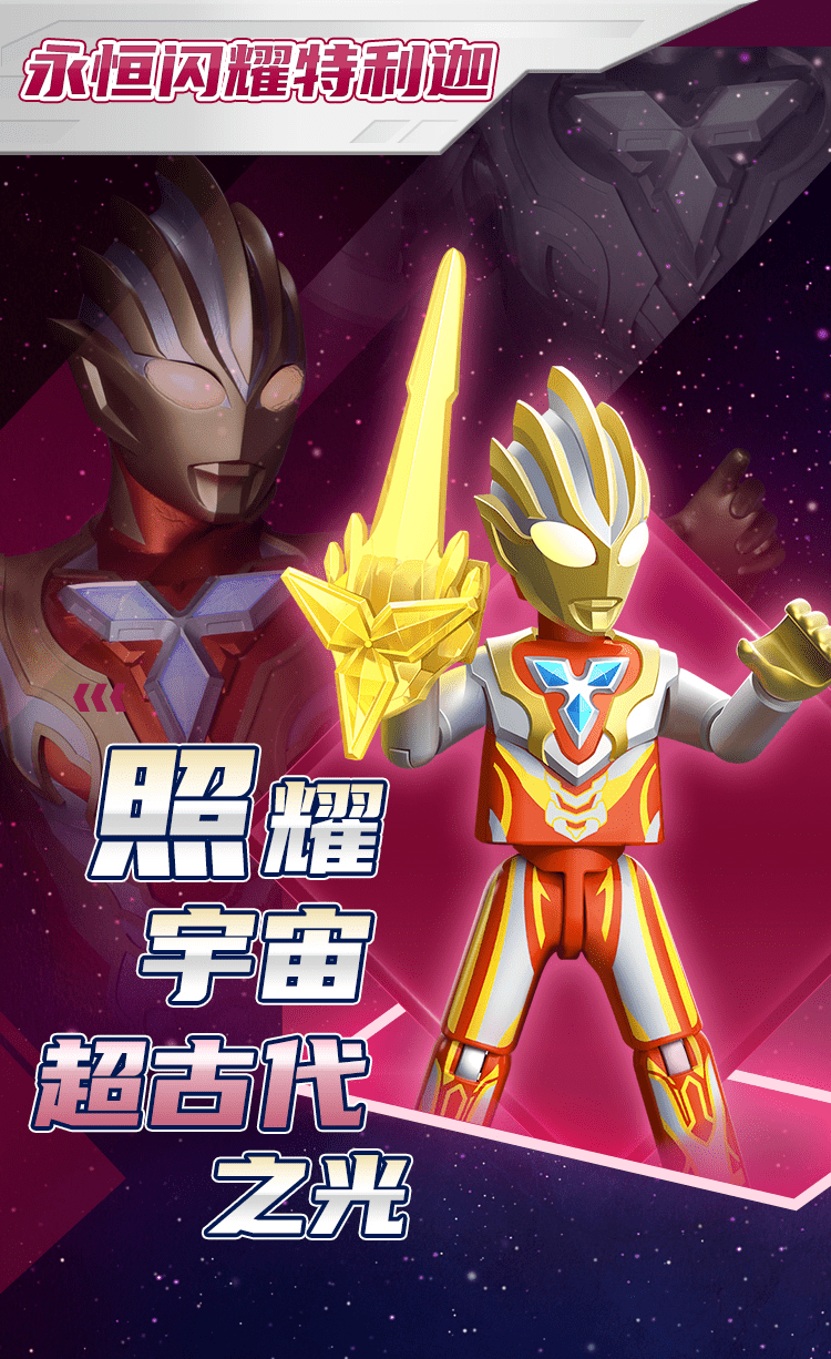 国内新品奥特积木人第二弹特利迦续写光之传奇