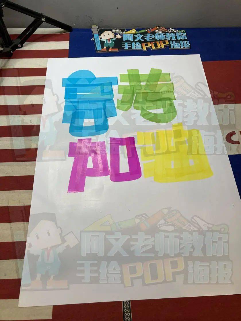 每天教你画一张pop海报d228高考加油手绘pop海报
