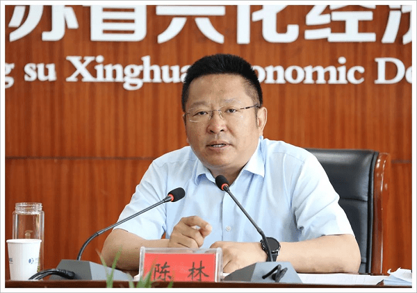 江苏省兴化经济开发区召开泰州市委全会观摩项目备点任务交办会_陈林