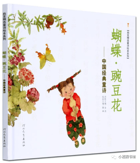 詩歌 主編索書號:i287/1720所在館:小欖圖書館書 名:《小小虎頭鞋》作