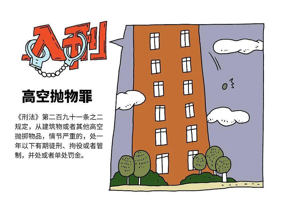 高空抛物又冲上热搜我们该如何应对这颗头顶炸弹