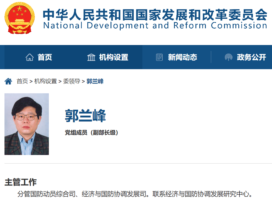 近日,国家发展和改革委员会官网"委领导"一栏更新信息显示,国家发改委