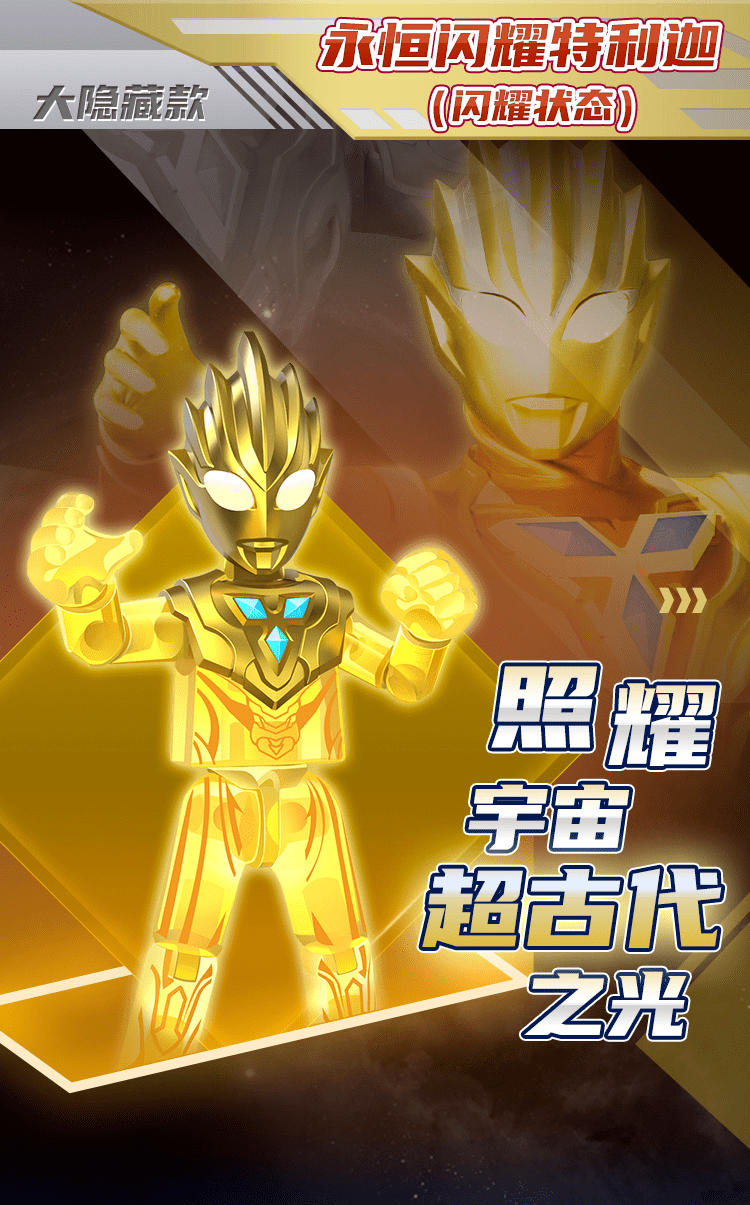 【国内新品】奥特积木人第二弹|特利迦!续写光之传奇