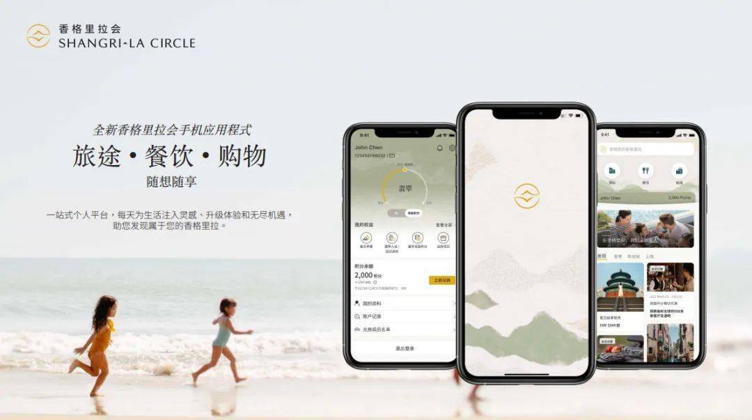 酒店|香格里拉正式發佈煥新會員計劃