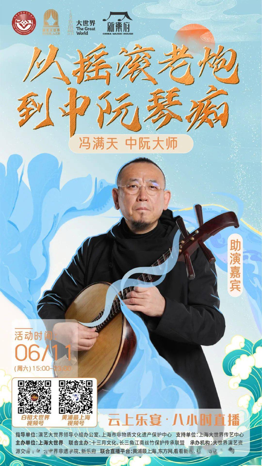 也会带来多种乐器的混搭体验,让观众蹦起野迪;唢呐大神陈力宝也将吹响