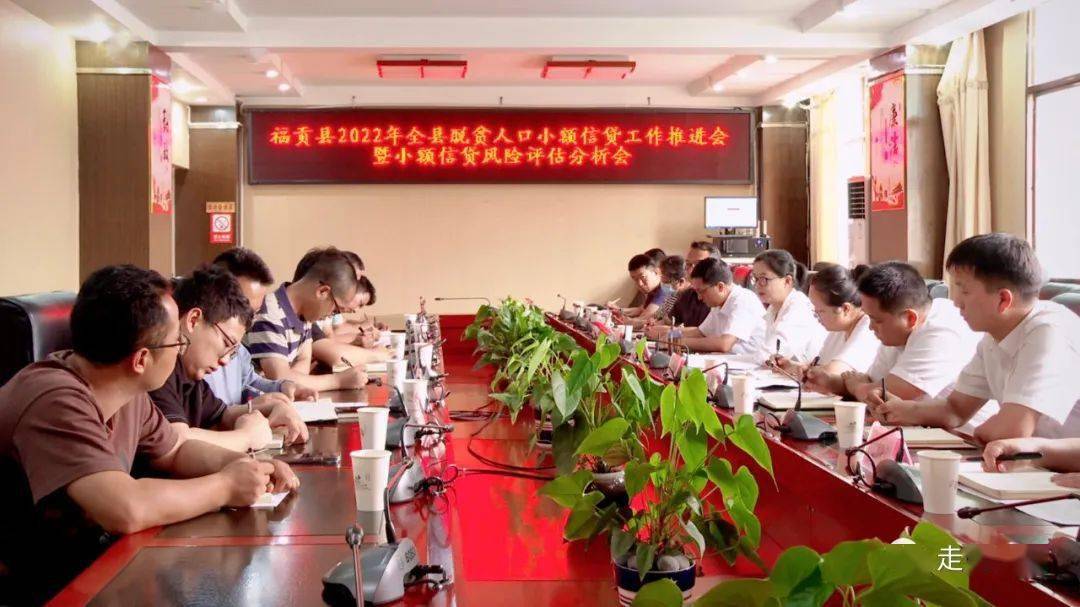 福贡县召开2022年全县脱贫人口小额信贷工作推进会_宣传_会议_产业