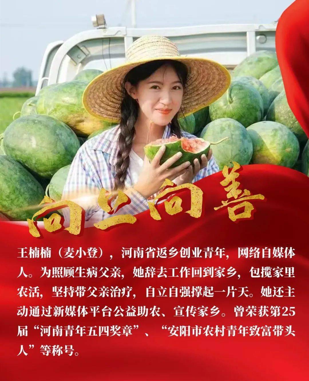 为照顾父亲,辞去工作回家乡返乡创业的王楠楠(麦小登),获得"崇德守信