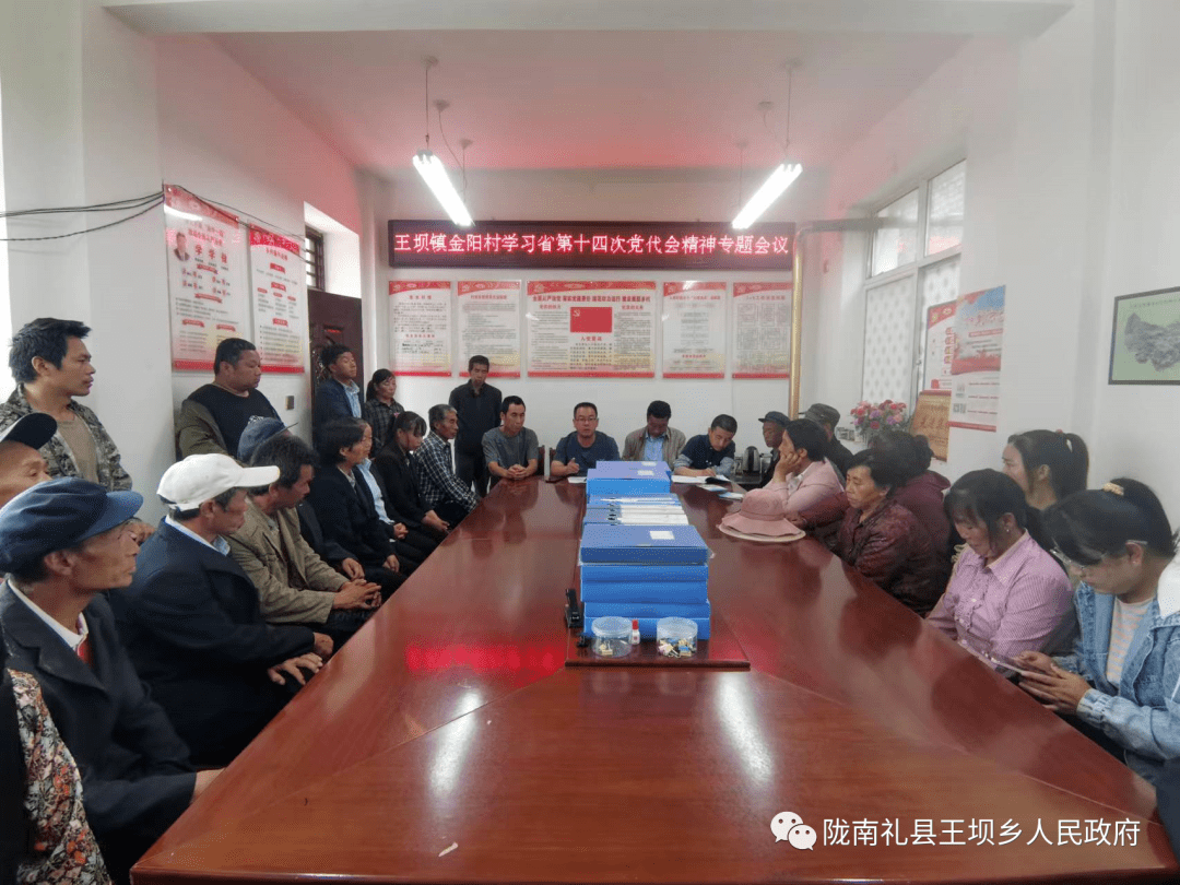 王坝镇掀起学习宣传贯彻省第十四次党代会精神热潮