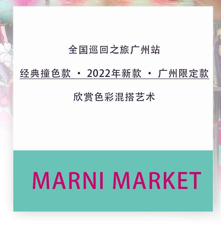 MARNI MARKET」限时快闪，爆款“菜篮子”线下开抢！_Basket_品牌_色彩