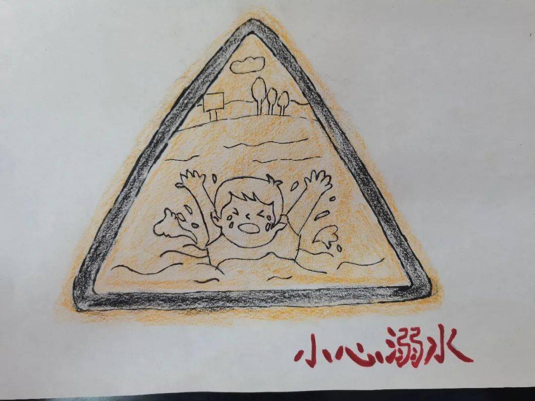 一,二年级的小朋友们画下了一个个防溺水标志,来警示同学们珍爱生命