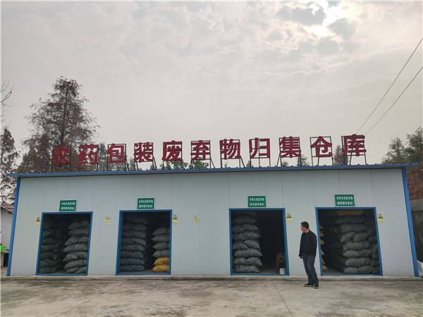 一处农药包装废弃物归集仓库.