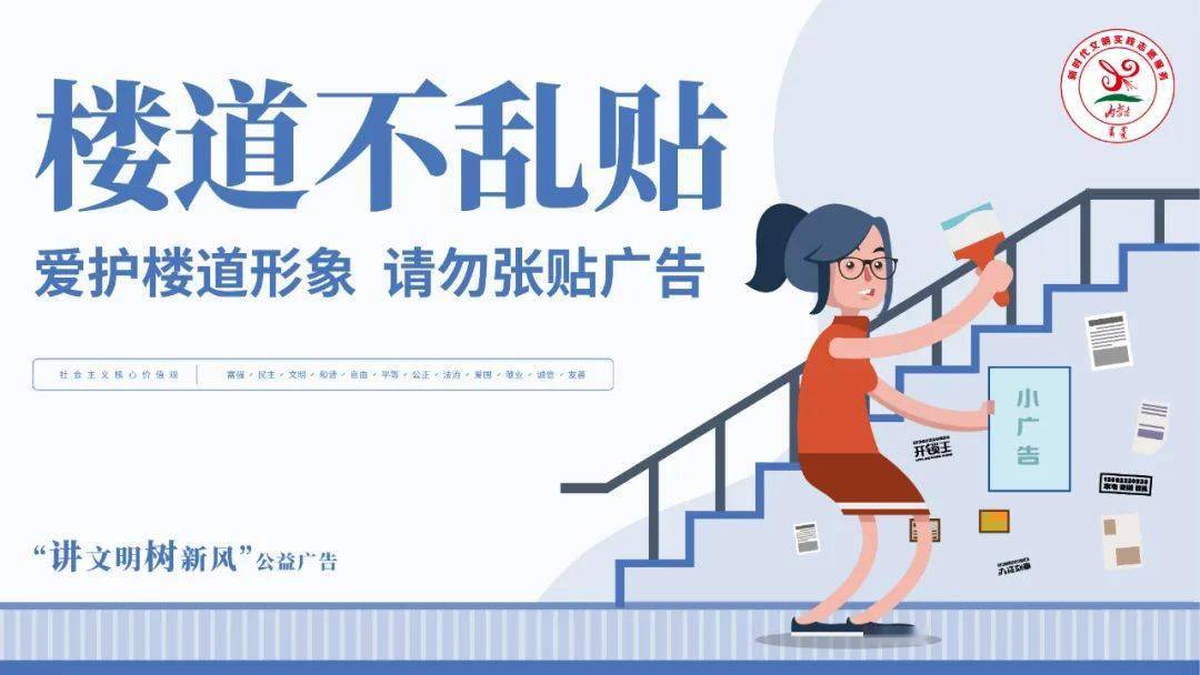 讲文明树新风公益广告小楼道传递大文明