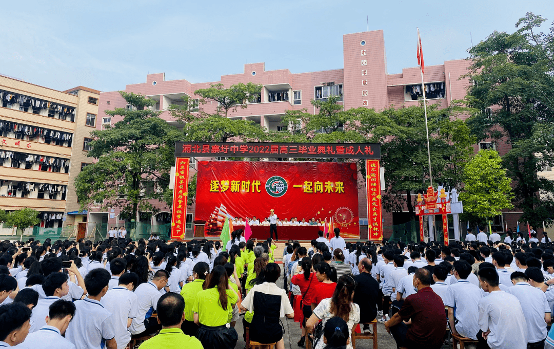 寨圩中学举行2022届高三毕业典礼暨成人礼