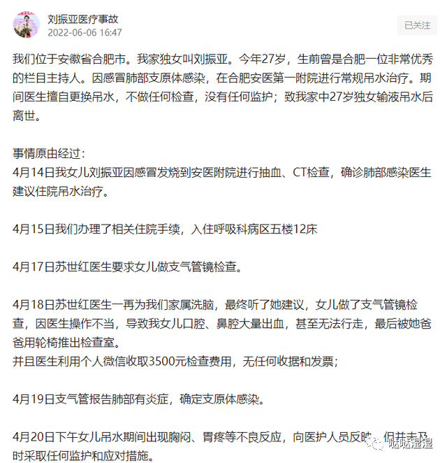 安徽27岁主持人疑因医疗事故死亡父母发声讨公道公开尸检报告