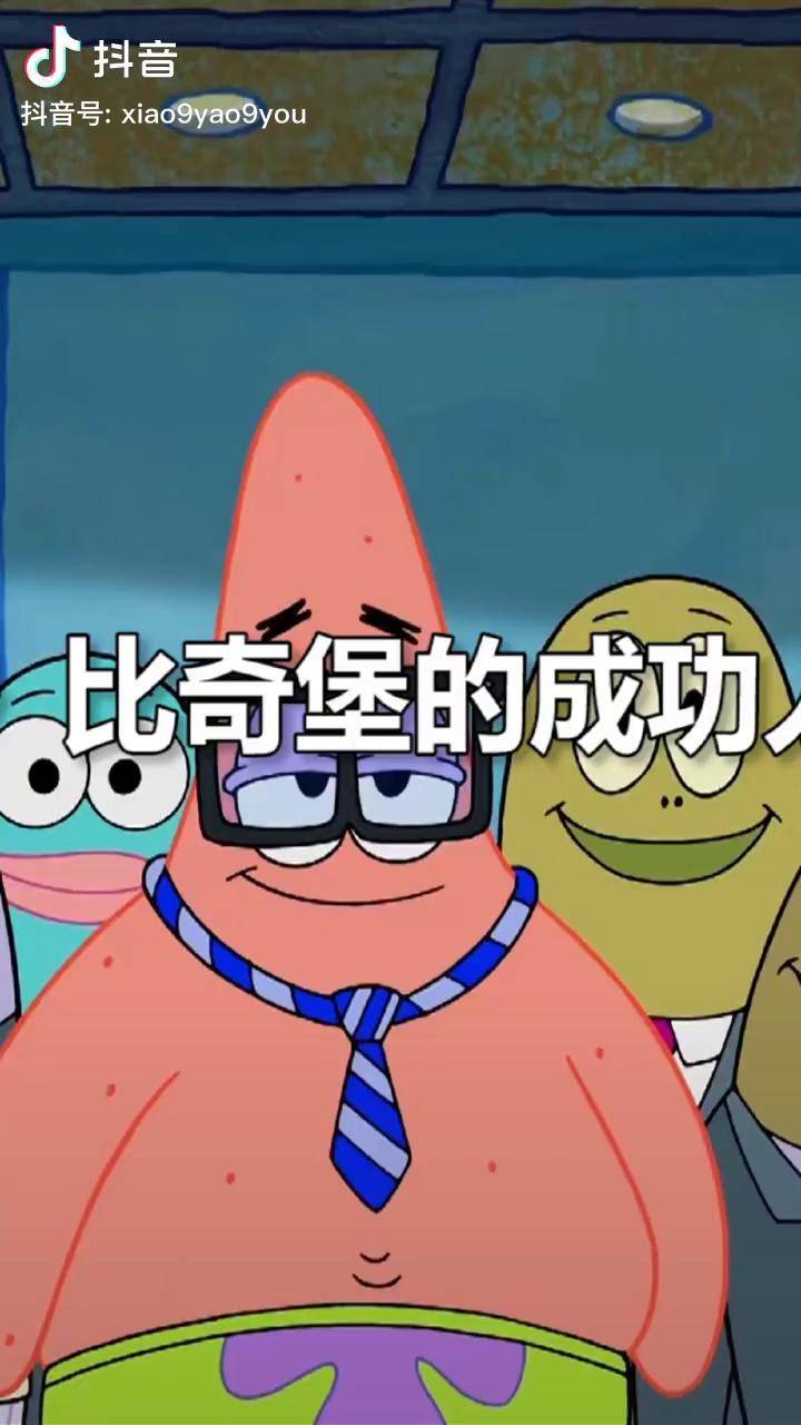 派总的高光时刻中动漫二次元海绵宝宝充能计划我在抖音看动漫