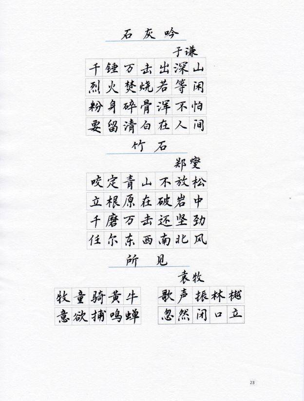 小學必背古詩詞75首硬筆書法_絕句_孟浩然_江南