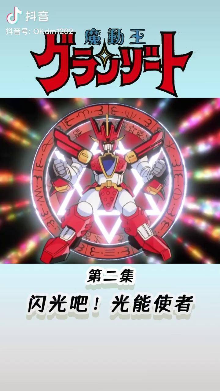 光能使者丨闪光吧你光能使者魔动王光能使者充能计划二次元原创
