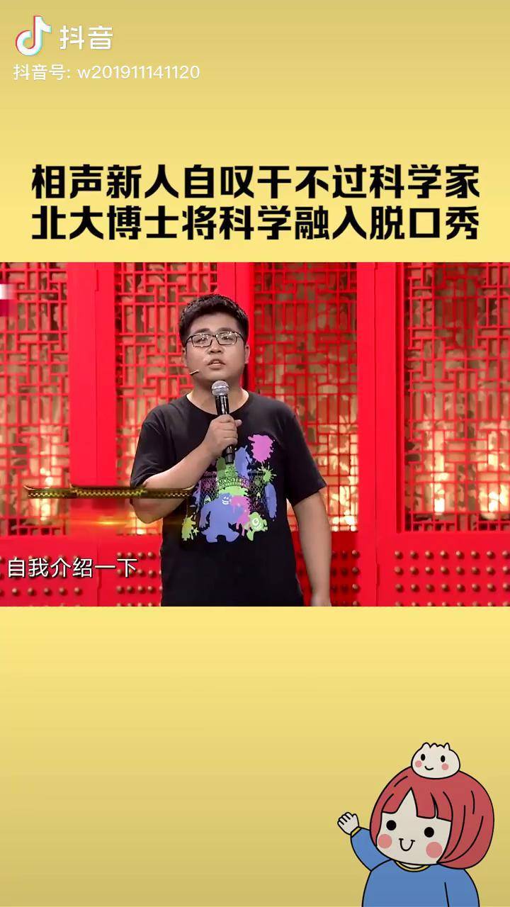 北大毕业的相声演员图片