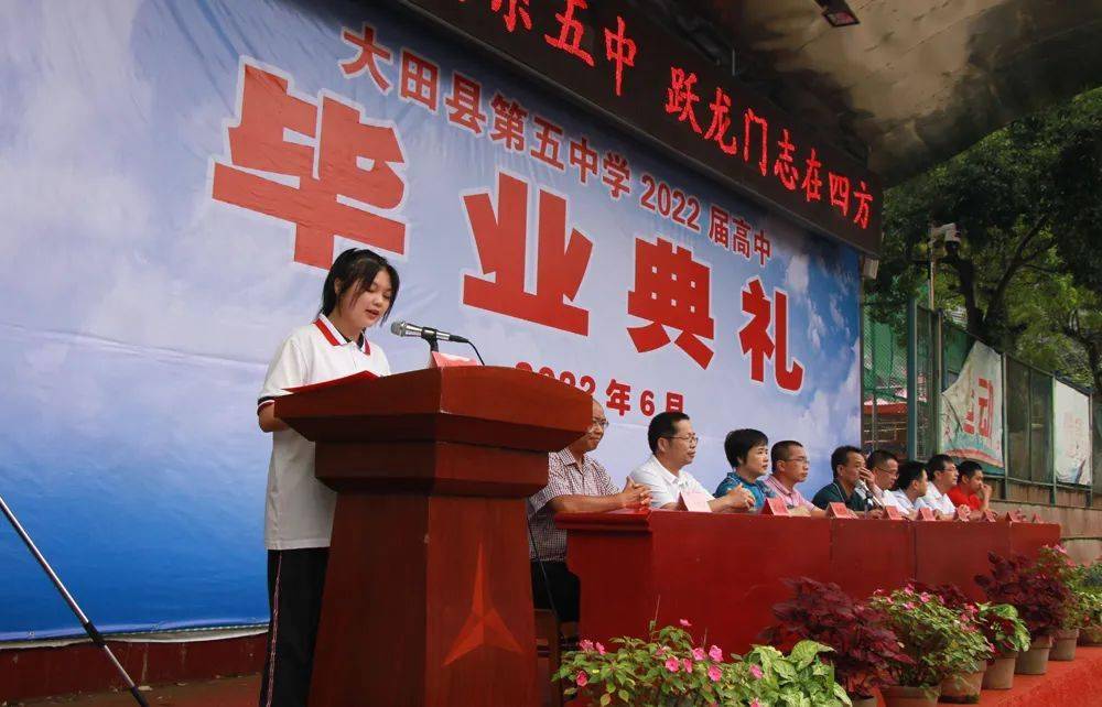 大田五中隆重举行2022届高中毕业典礼