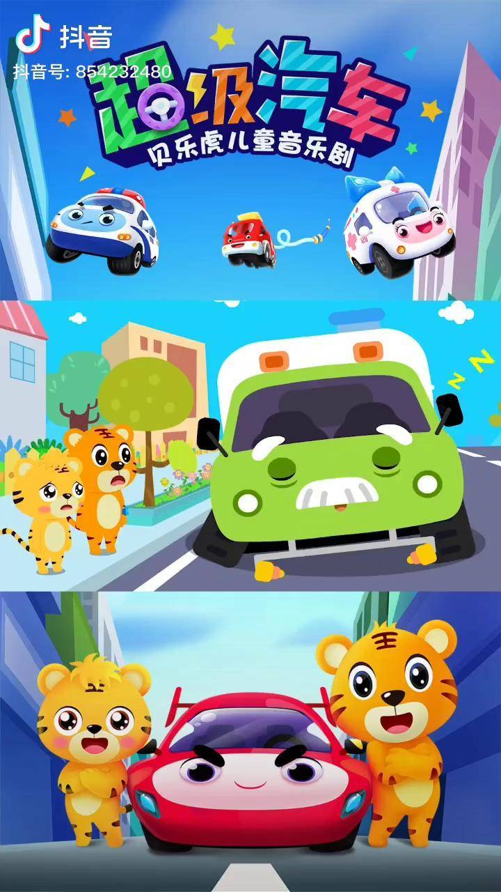 贝乐虎动画早教儿童音乐剧小花小草需要洒水车爷爷的帮助超级洒水车