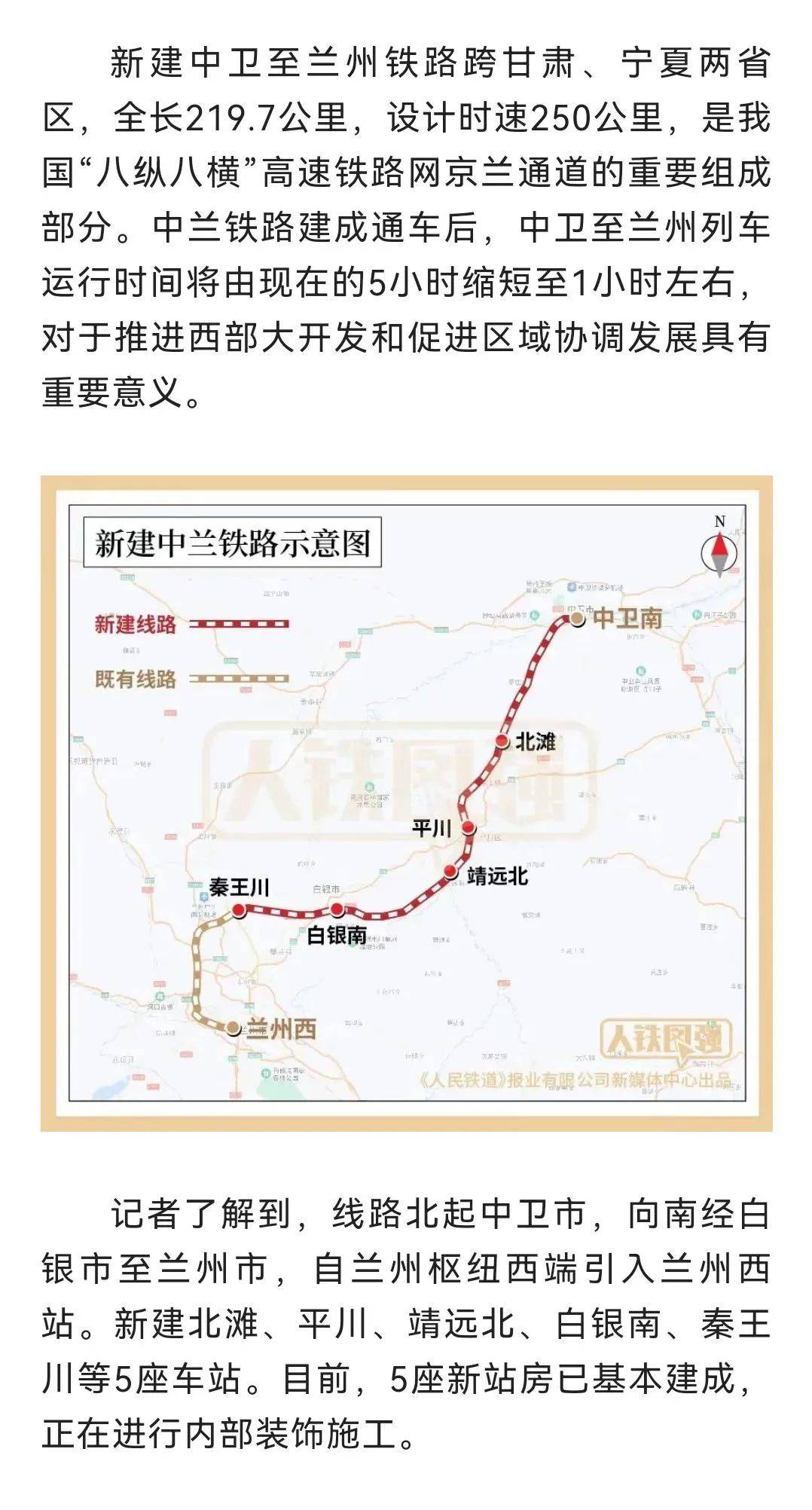 中兰高铁线路图图片