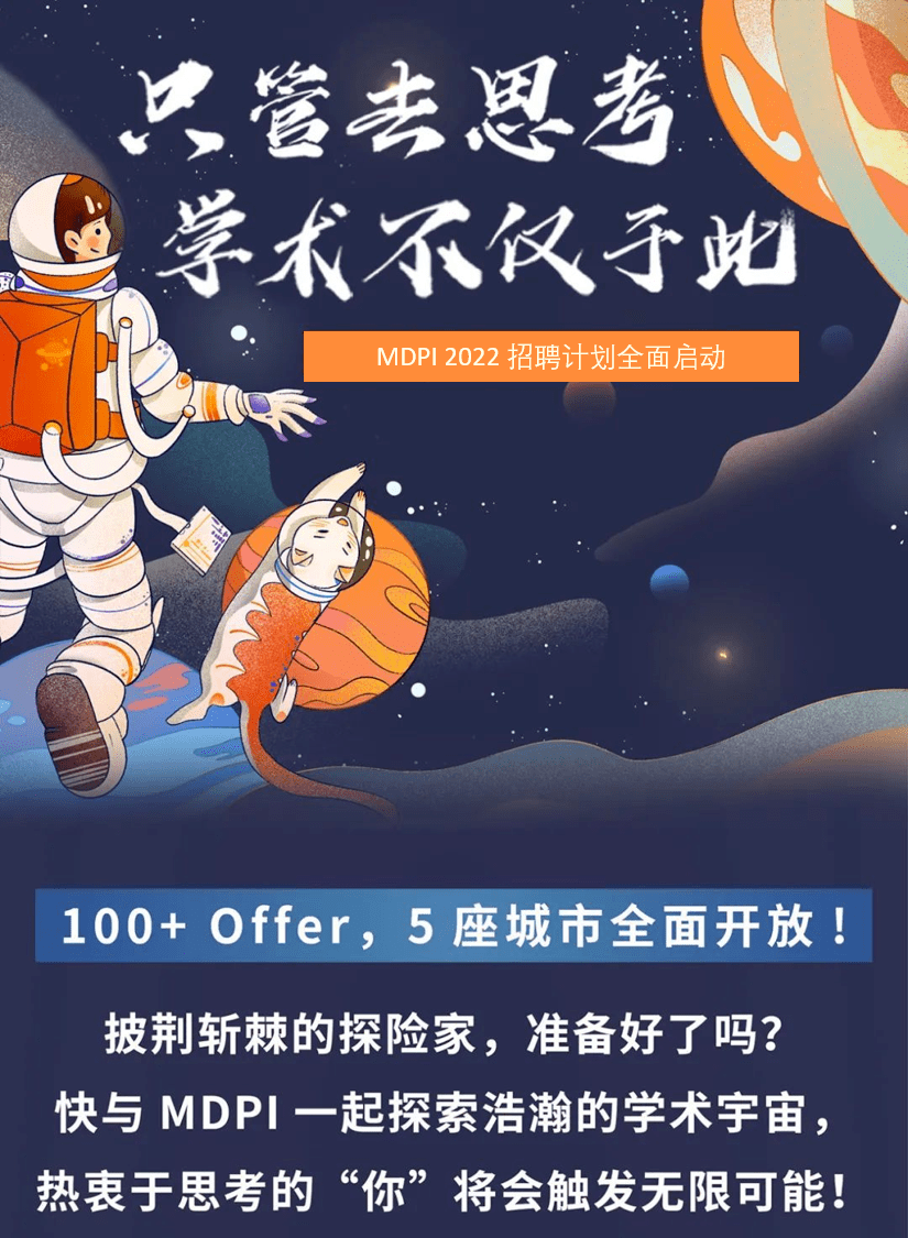 曼迪匹艾mdpi2022校园招聘