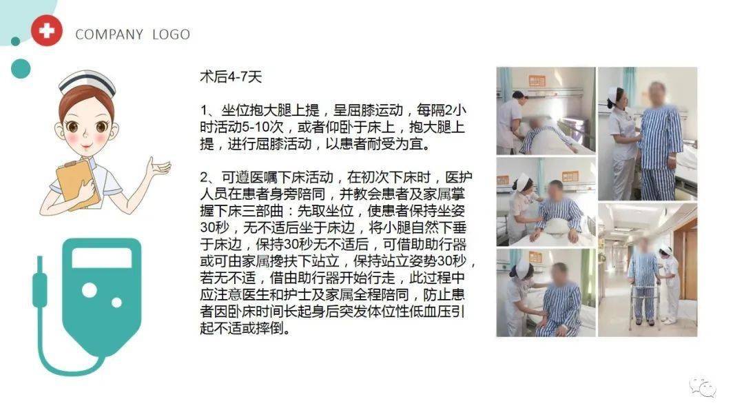 ppt膝关节置换术后护理常规