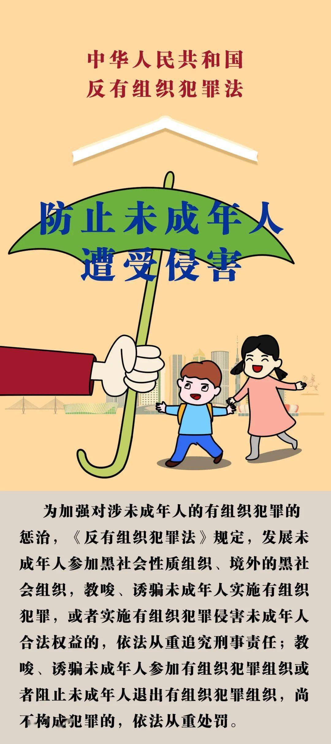 反有组织犯罪法幼儿园图片