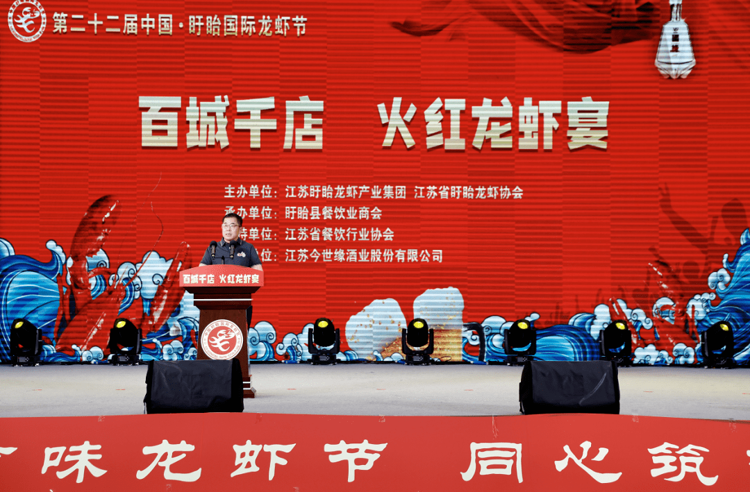 第二十二届中国盱眙国际龙虾节百城千店火红龙虾宴正式启动