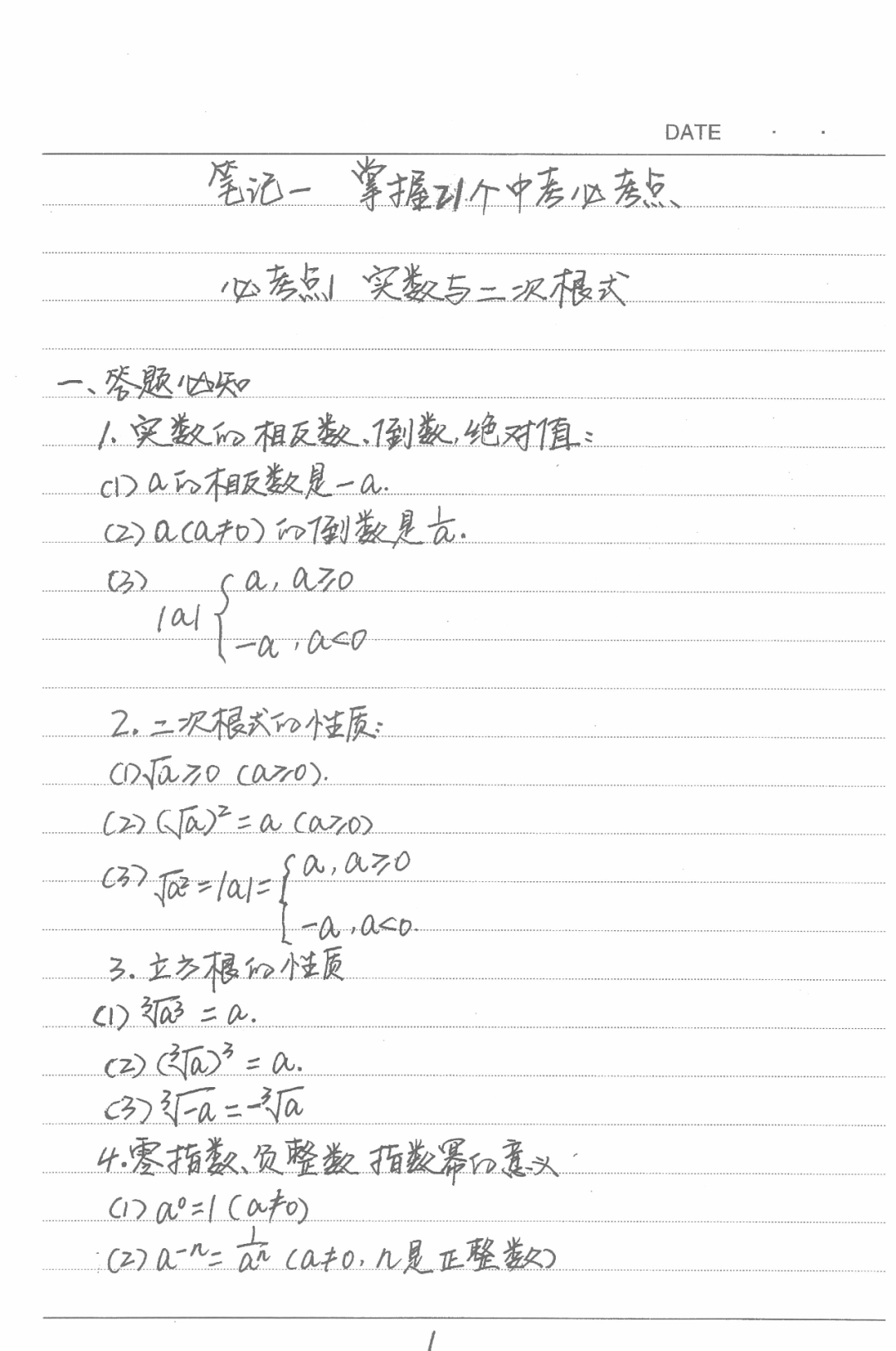197页初中数学学霸手写笔记曝光,完整版可领取!
