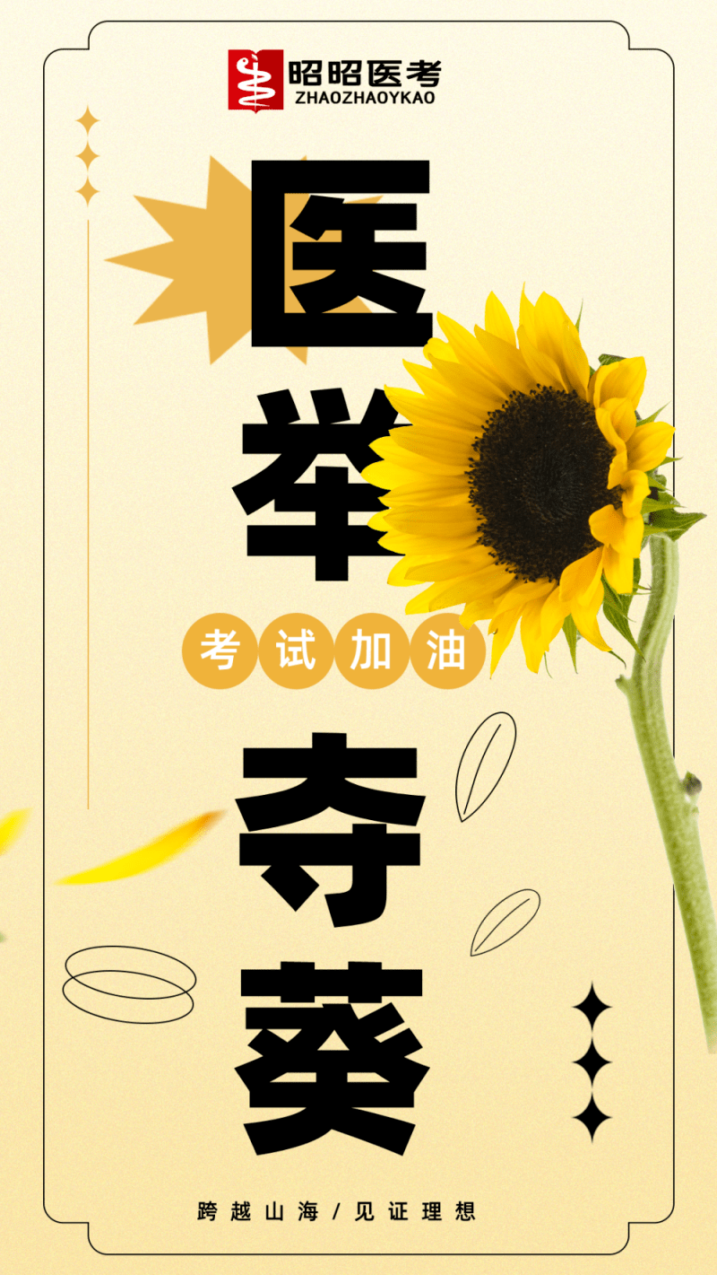 明天开考别忘了做这几件事助你医考必胜