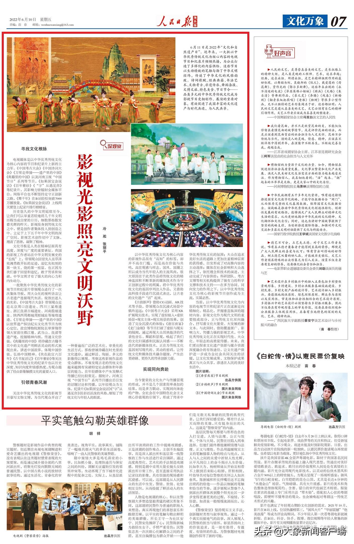 人民日报中国节日系列节目引领青春风潮