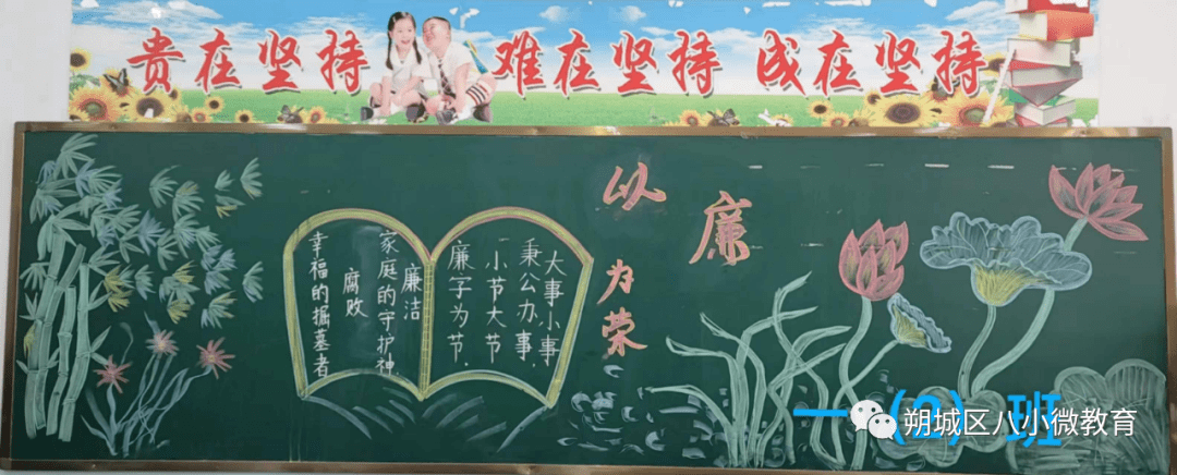 朔城区八小手绘清廉板报画传递廉洁正能量