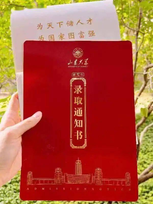2022级山大研究生录取通知书新鲜开箱