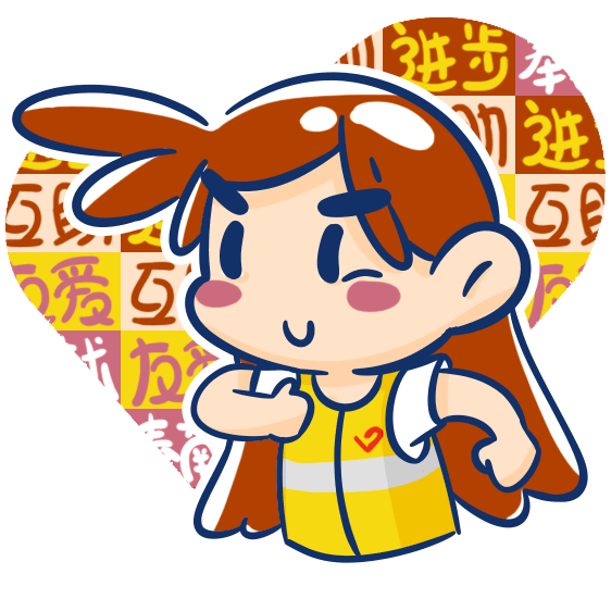 安全生产月叮你有一份志愿活动邀请待接收