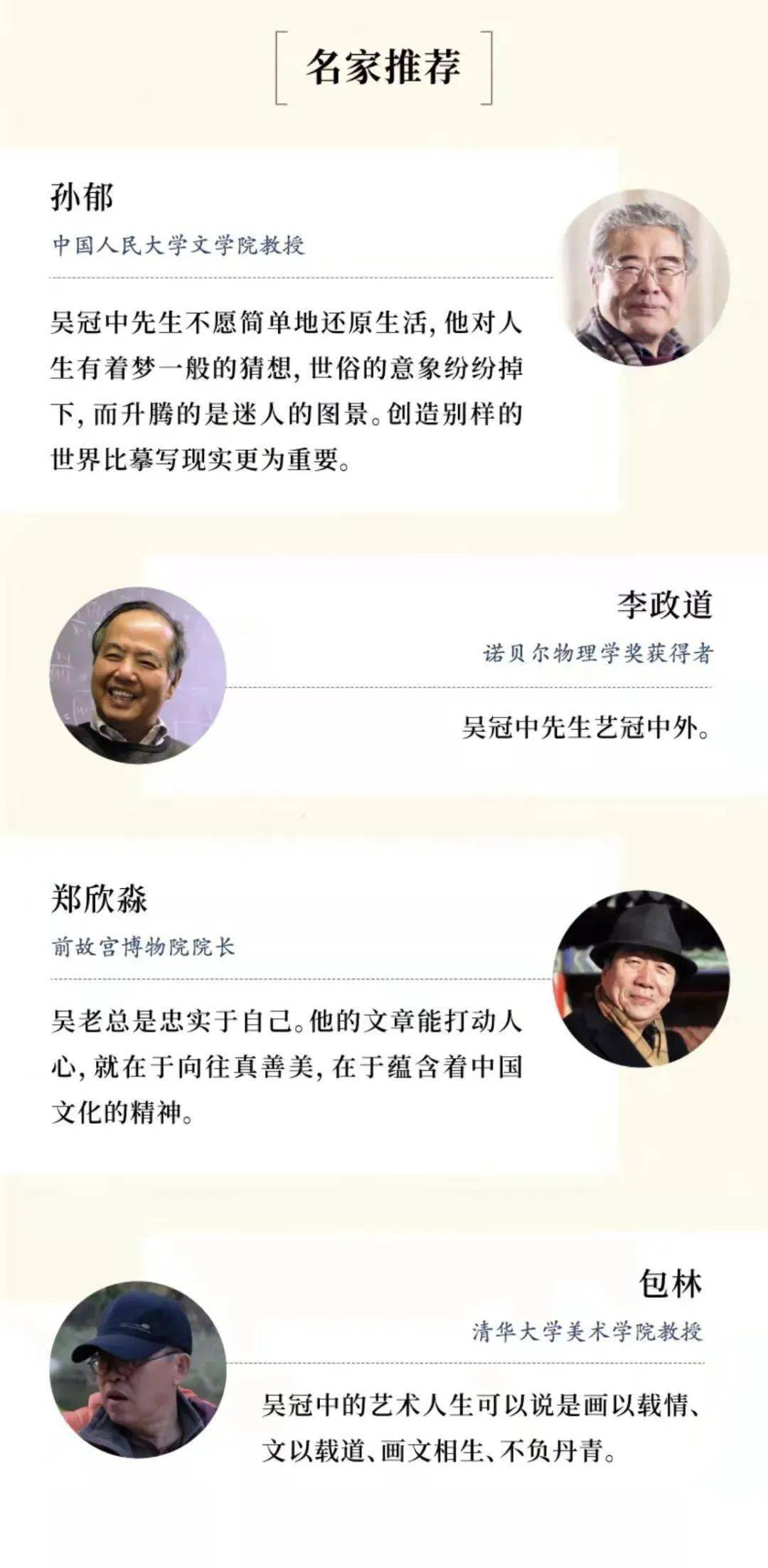 吴冠中父亲简历图片