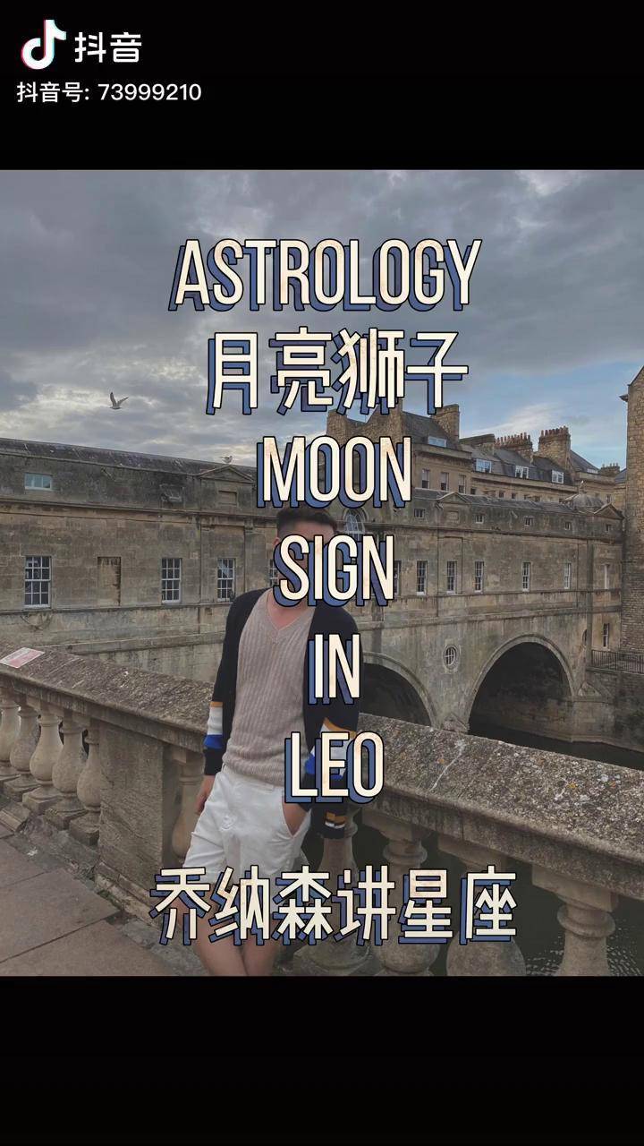 月亮狮子来了最骄傲的存在月亮星座狮子座英国直播预告