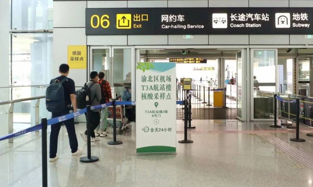 重庆江北机场t3航站楼核酸采样点已调整至国内到达6号门新闻多一点