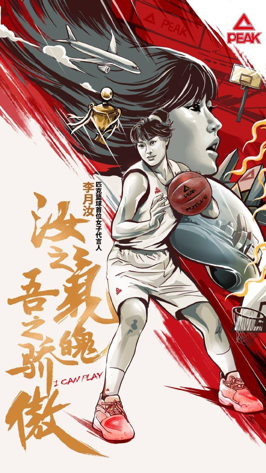 向上女子力 李月汝出任匹克篮球首位女子代言人现征战于wnba 中国女篮 Wcba 1