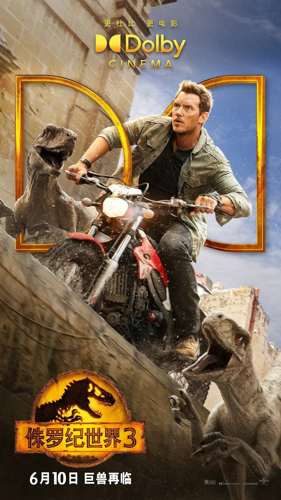 6月10日,在电影《侏罗纪世界3》首映日9500万票房的助力下,国内电影