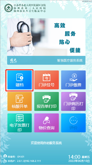 快来看看怎么用吧~扬州市第三人民医院自助服务一体机的服务内容包含