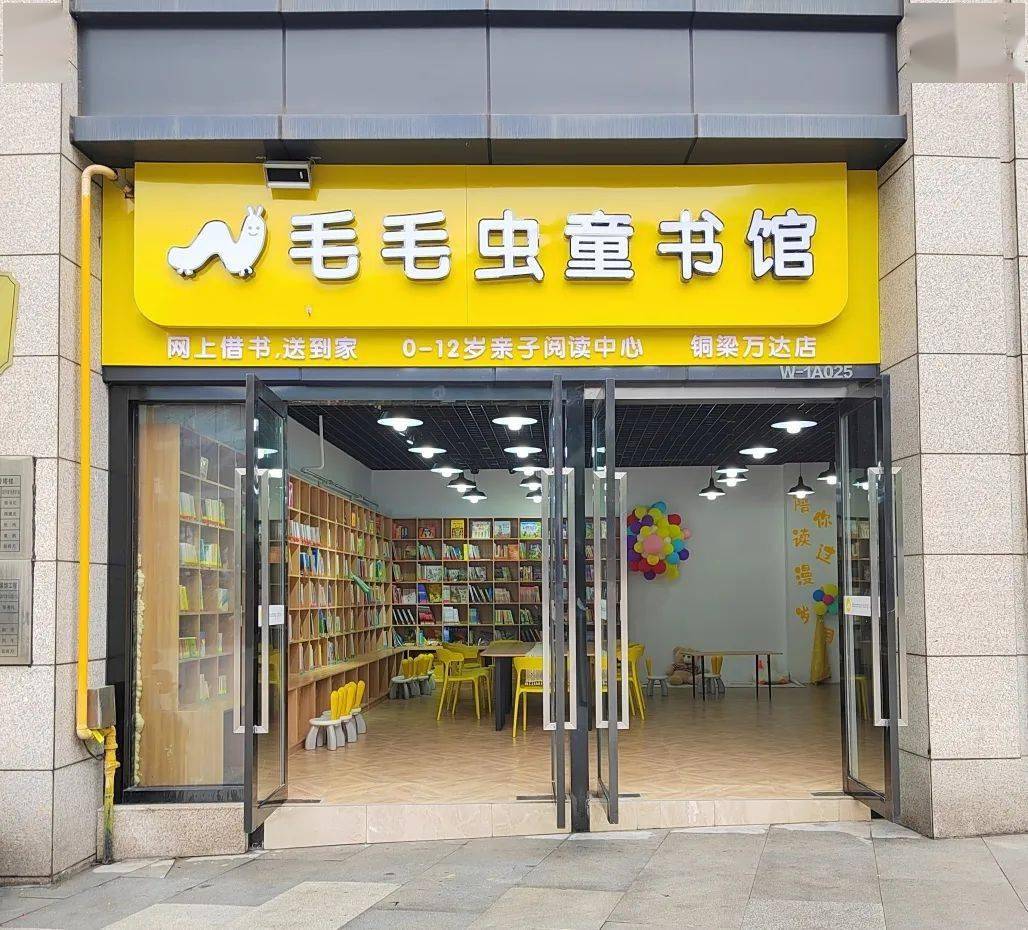 直降免费铜梁区毛毛虫童书馆开业送你孩子一份人生大礼