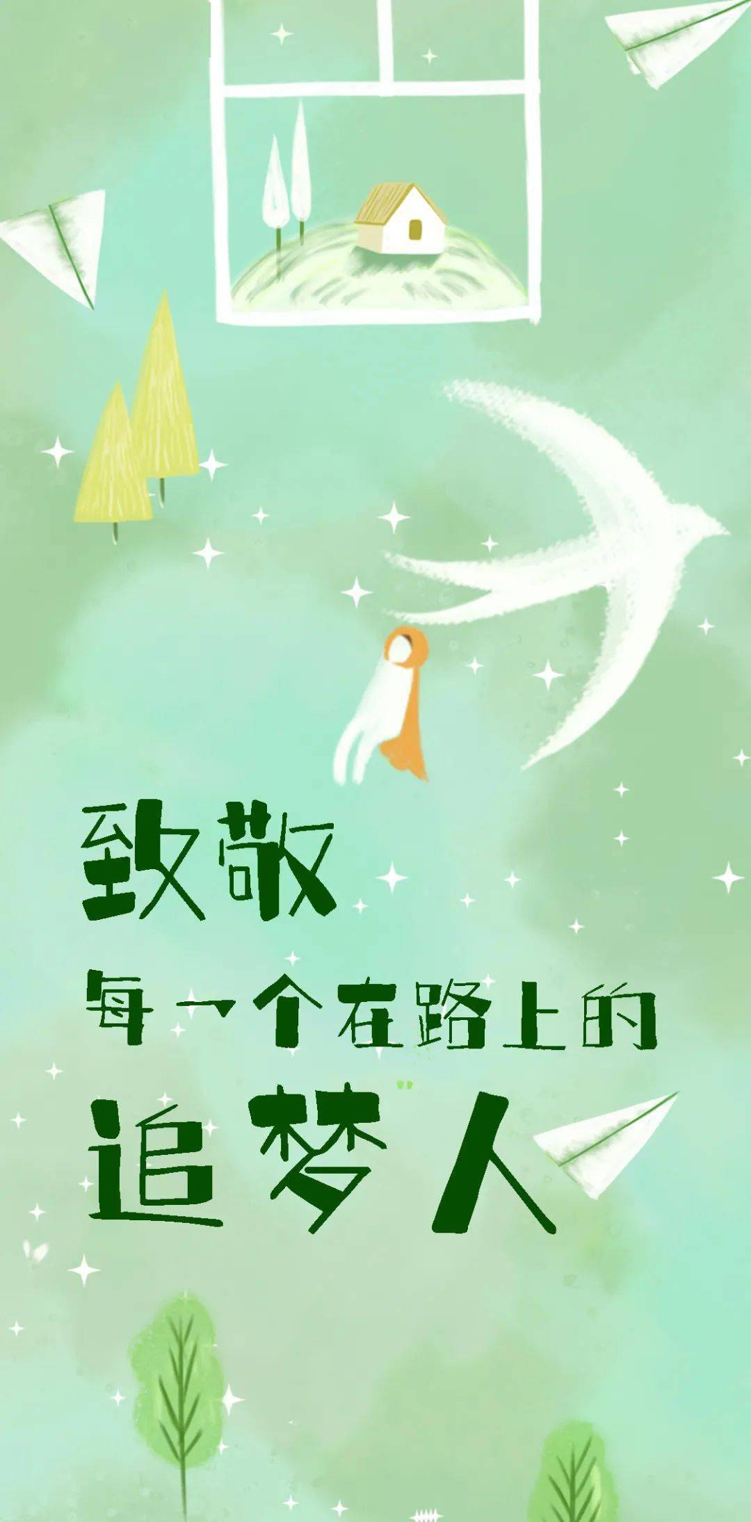 早安心语正能量简单励志语