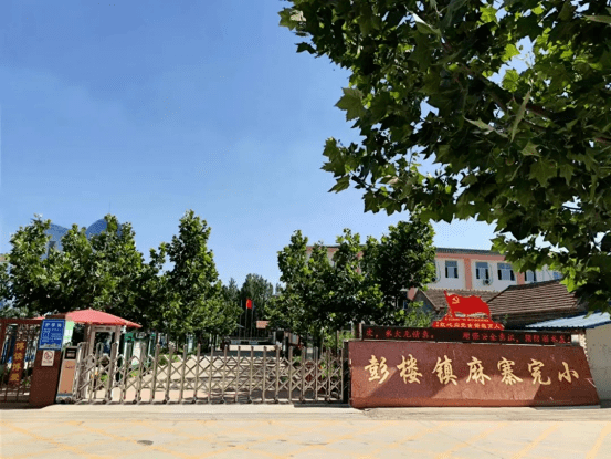 文明校园风采展示鄄城县彭楼镇麻寨完小