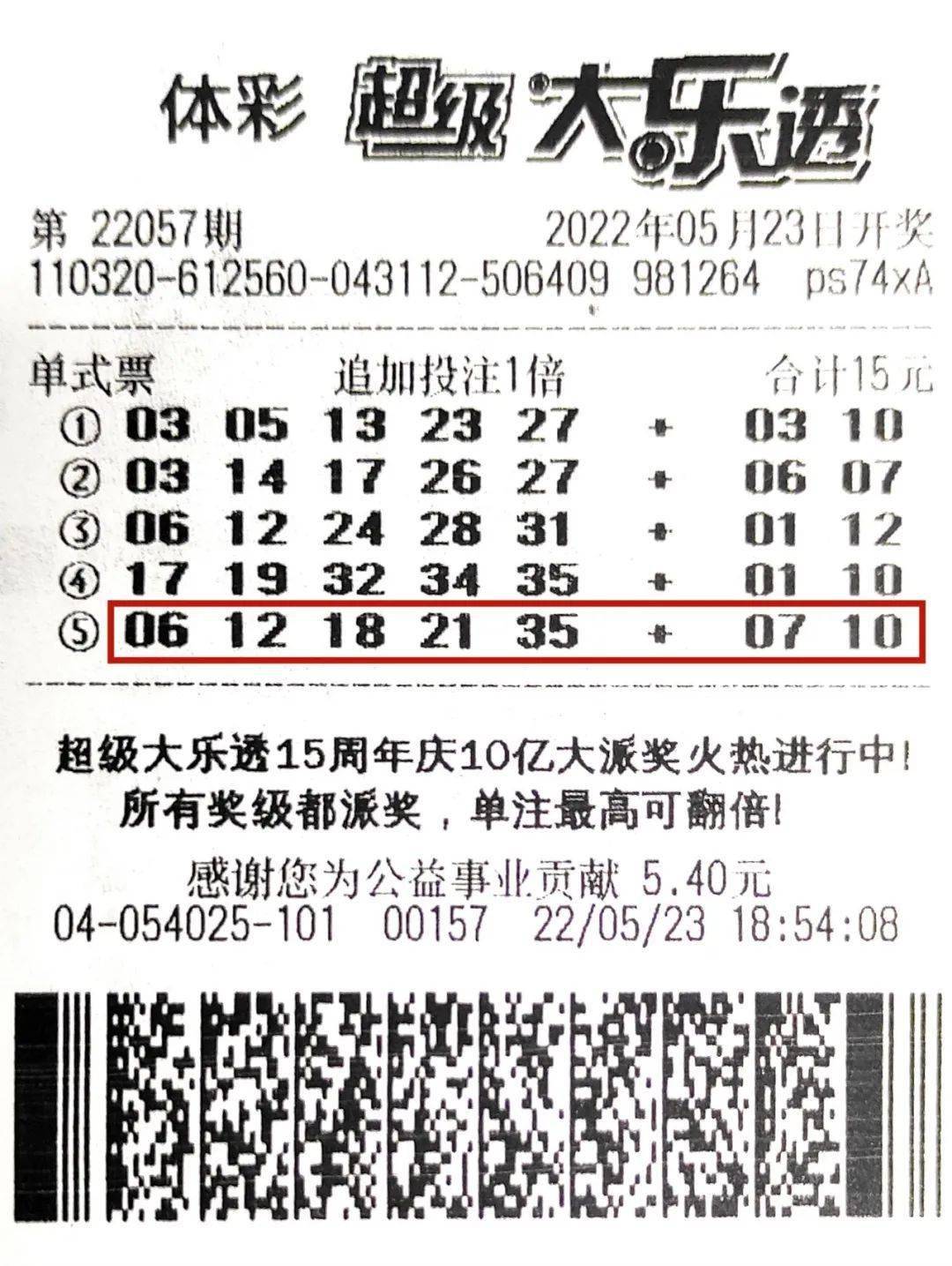 大奖追加助力幸运购彩者领走体彩大乐透2799万元大奖