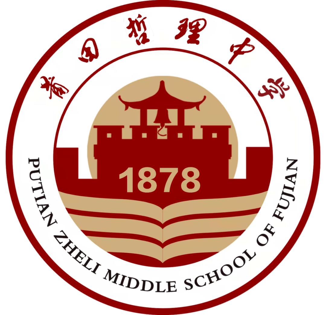 莆田哲理中学2022年教师招聘公告