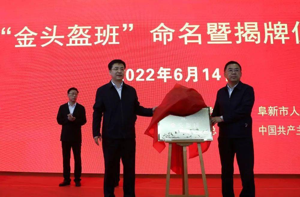 命名阜新市高新技术产业开发区开明街消防救援站"金头盔班"的决定》,"